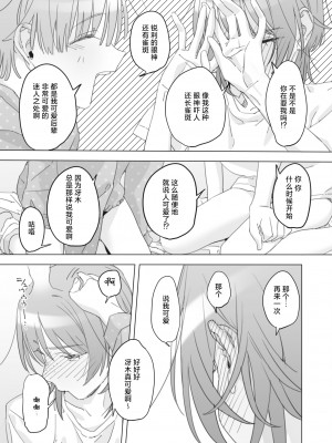 [毛蟹ん] きゃわわ (コミックホットミルク 2024年6月号) [死兆修会] [DL版]_13