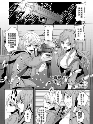 [憑依ラヴァー (よろず)] 憑依カタログ～女のカラダが乗っ取られまくる合同本（アンソロジー）～ [中国翻訳] [DL版]_060
