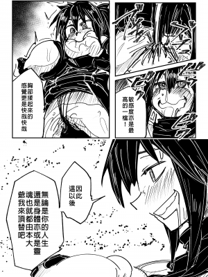 [憑依ラヴァー (よろず)] 憑依カタログ～女のカラダが乗っ取られまくる合同本（アンソロジー）～ [中国翻訳] [DL版]_047