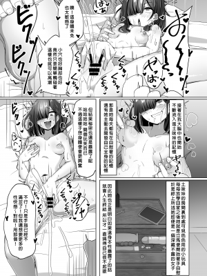 [憑依ラヴァー (よろず)] 憑依カタログ～女のカラダが乗っ取られまくる合同本（アンソロジー）～ [中国翻訳] [DL版]_006