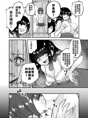 [憑依ラヴァー (よろず)] 憑依カタログ～女のカラダが乗っ取られまくる合同本（アンソロジー）～ [中国翻訳] [DL版]_017