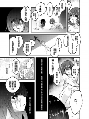 [憑依ラヴァー (よろず)] 憑依カタログ～女のカラダが乗っ取られまくる合同本（アンソロジー）～ [中国翻訳] [DL版]_022