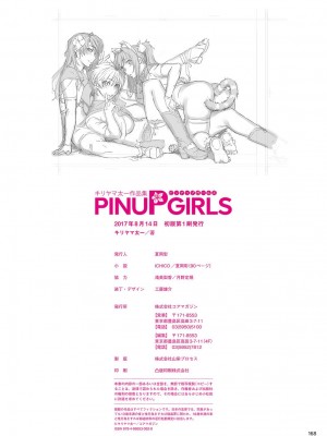 キリヤマ太一作品集 PINUP GIRLS ピンナップガールズ_169