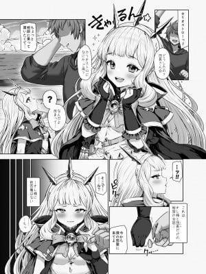 [Yapo] カリオストロと秘密の錬金術 2 09／25 (グランブルーファンタジー)