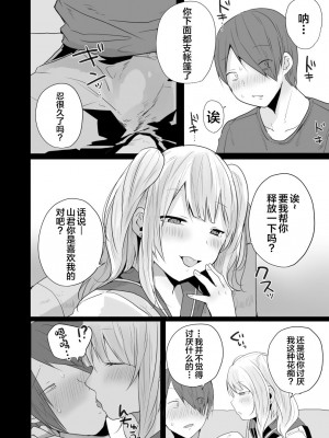 [猫大襲来 (も〜ん)] 性欲が強すぎるキミに惚れられたら...  [中国翻訳]_09