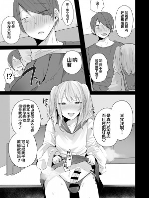 [猫大襲来 (も〜ん)] 性欲が強すぎるキミに惚れられたら...  [中国翻訳]_14
