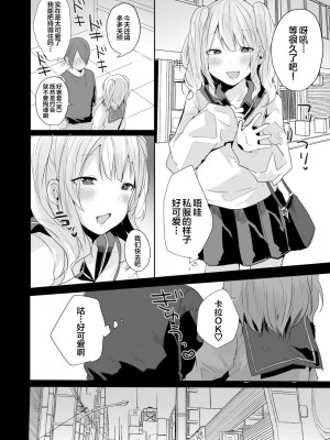 [猫大襲来 (も〜ん)] 性欲が強すぎるキミに惚れられたら...  [中国翻訳]_07