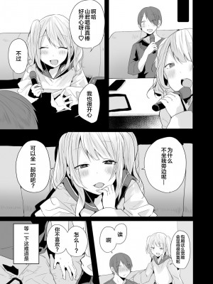 [猫大襲来 (も〜ん)] 性欲が強すぎるキミに惚れられたら...  [中国翻訳]_08