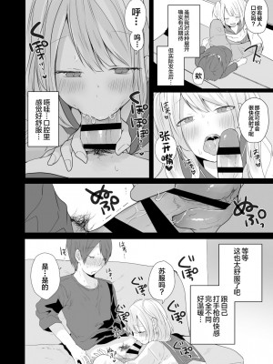 [猫大襲来 (も〜ん)] 性欲が強すぎるキミに惚れられたら...  [中国翻訳]_11