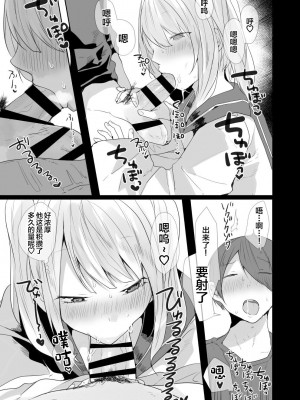 [猫大襲来 (も〜ん)] 性欲が強すぎるキミに惚れられたら...  [中国翻訳]_12