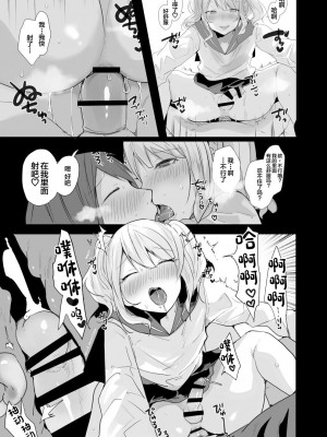 [猫大襲来 (も〜ん)] 性欲が強すぎるキミに惚れられたら...  [中国翻訳]_16