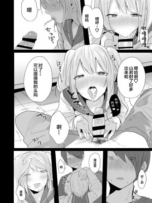 [猫大襲来 (も〜ん)] 性欲が強すぎるキミに惚れられたら...  [中国翻訳]_13