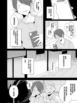 [猫大襲来 (も〜ん)] 性欲が強すぎるキミに惚れられたら...  [中国翻訳]_03