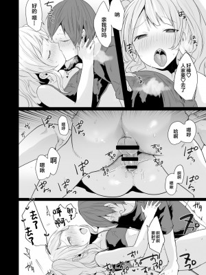 [猫大襲来 (も〜ん)] 性欲が強すぎるキミに惚れられたら...  [中国翻訳]_23