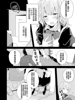 [猫大襲来 (も〜ん)] 性欲が強すぎるキミに惚れられたら...  [中国翻訳]_05