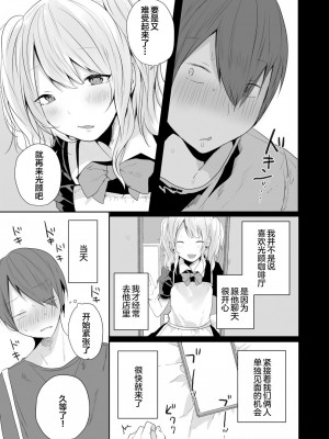 [猫大襲来 (も〜ん)] 性欲が強すぎるキミに惚れられたら...  [中国翻訳]_06