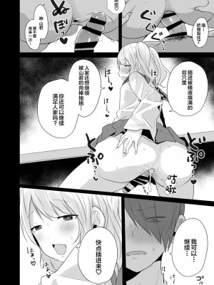[猫大襲来 (も〜ん)] 性欲が強すぎるキミに惚れられたら...  [中国翻訳]_21