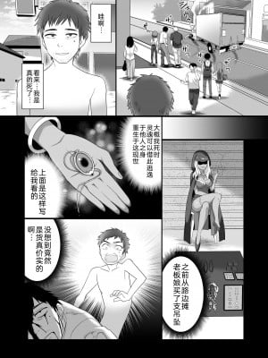 [憑依ラヴァー (憑依好きの人、高橋しじみ)] ランニング中のJDの人生を肉体ごと乗っ取る話 [Cauli个人汉化]