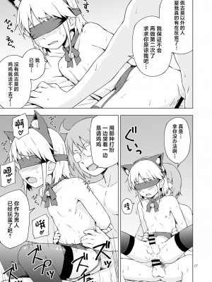 [candy apricot (ました)] 女装少年にゃんにゃん縛り! [中国翻訳] [DL版]_16