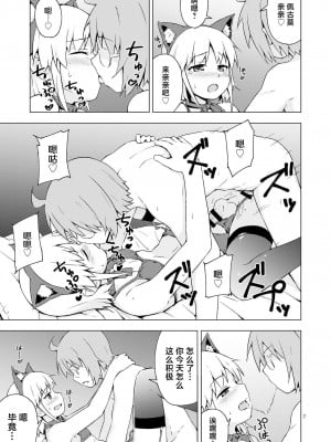 [candy apricot (ました)] 女装少年にゃんにゃん縛り! [中国翻訳] [DL版]_06