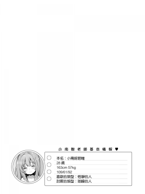 [松竜太] 子作り実習で余った僕のペアが保険室の爆乳先生になった件３ [Jumppmuj個人漢化]_14