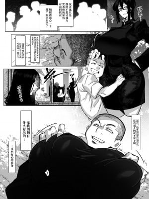 [来夏色 (Mr.way)] 要人護衛任務 -真希のしんどい一日- (呪術廻戦) [中国翻訳]_08