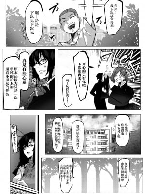 [来夏色 (Mr.way)] 要人護衛任務 -真希のしんどい一日- (呪術廻戦) [中国翻訳]_34