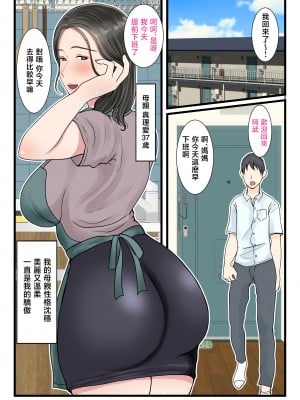 [べにー研究所 (べにサイロ)] 処女の母は息子に抱かれて子を孕む [中国翻訳]____003