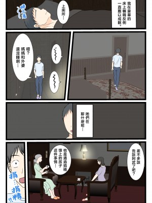 [べにー研究所 (べにサイロ)] 処女の母は息子に抱かれて子を孕む [中国翻訳]____007