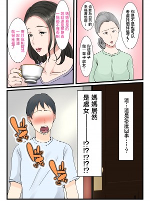 [べにー研究所 (べにサイロ)] 処女の母は息子に抱かれて子を孕む [中国翻訳]____008