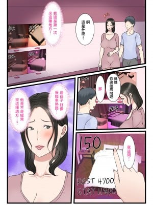 [べにー研究所 (べにサイロ)] 処女の母は息子に抱かれて子を孕む [中国翻訳]____030