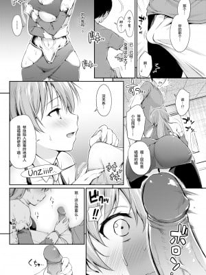 [無修正] [うまくち醤油] 酩酊コスプレイ (COMIC 快楽天 2016年8月号) [绅士仓库汉化]_06
