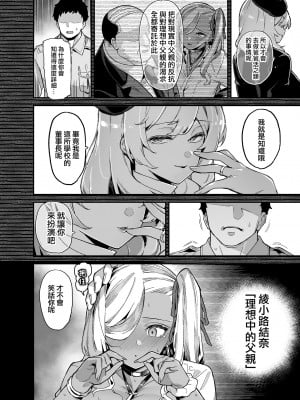 [陸の孤島亭 (しゃよー)] 桜春女学院の男優1-2 [中文] [無修正]_00000068