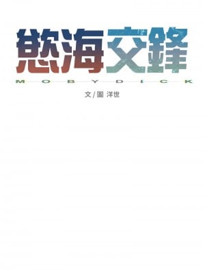 慾海交鋒 42-44話_43_02