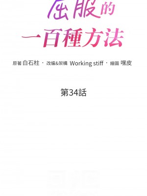 讓傲慢女屈服的一百種方法 33-35話_34_02