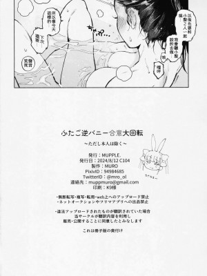 (C104) [MUPPLE.(MURO)] ふたご逆バニー合意大回転 (オリジナル) [中国翻譯]_31