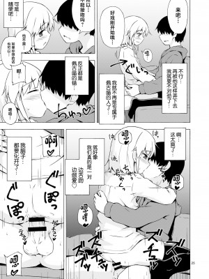 [candy apricot (ました)] 女装少年寝取られ組手 [中国翻訳] [DL版]_24