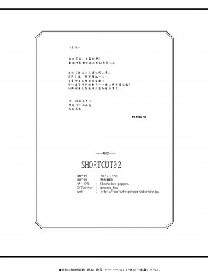 [Chocolate Pepper. (野村輝弥)] SHORTCUT02 (アイドルマスター シャイニーカラーズ) [中国翻訳] [DL版]_26