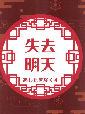 (C104) [あしたをなくす (りとら)] 胡桃ちゃんに襲われて大往生してしまいました (原神)_18