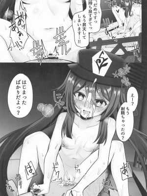 (C104) [あしたをなくす (りとら)] 胡桃ちゃんに襲われて大往生してしまいました (原神)_08