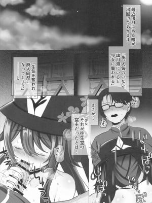 (C104) [あしたをなくす (りとら)] 胡桃ちゃんに襲われて大往生してしまいました (原神)_03