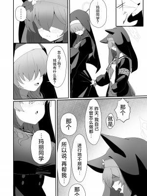 (C104) [四ツ葉ノ水槽 (FoN)] 貞潔と愛欲の空白に (ブルーアーカイブ)｜贞洁与爱欲的空白中 [角都九阳个人汉化]_13