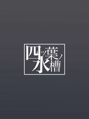 (C104) [四ツ葉ノ水槽 (FoN)] 貞潔と愛欲の空白に (ブルーアーカイブ)｜贞洁与爱欲的空白中 [角都九阳个人汉化]_32