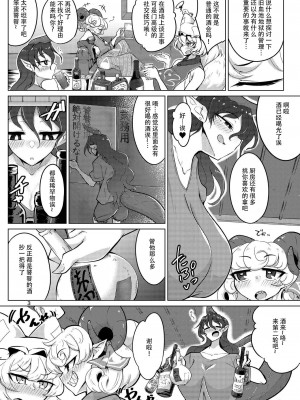 [肌色ルイボスティー (パンダィン)] 結成性欲同盟 (東方Project) [79%汉化组]_03