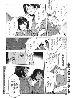 [水龍敬] 槍間満子の誘惑-湯けむり旅情編2- (コミックメガストア Vol.10)  [caoser个人兴趣翻译]_24