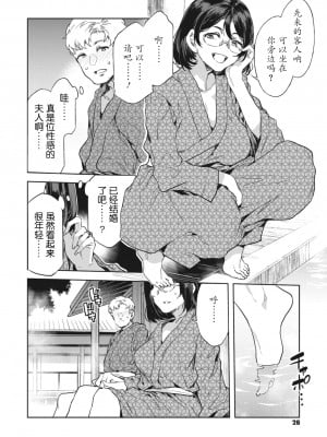 [水龍敬] 槍間満子の誘惑-湯けむり旅情編2- (コミックメガストア Vol.10)  [caoser个人兴趣翻译]_04