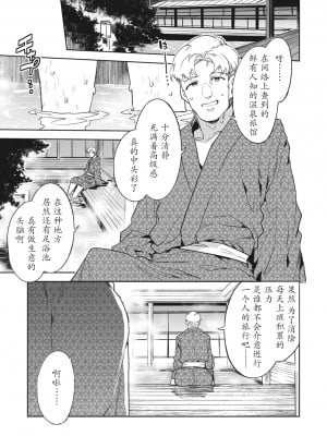 [水龍敬] 槍間満子の誘惑-湯けむり旅情編2- (コミックメガストア Vol.10)  [caoser个人兴趣翻译]_03