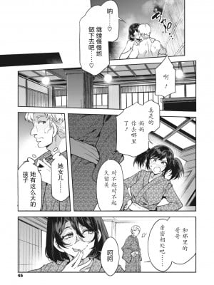[水龍敬] 槍間満子の誘惑-湯けむり旅情編2- (コミックメガストア Vol.10)  [caoser个人兴趣翻译]_23