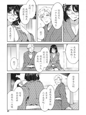 [水龍敬] 槍間満子の誘惑-湯けむり旅情編2- (コミックメガストア Vol.10)  [caoser个人兴趣翻译]_05