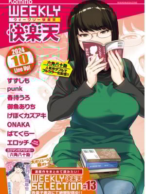 COMIC 快楽天ビースト 2024年11月号 [DL版]_271